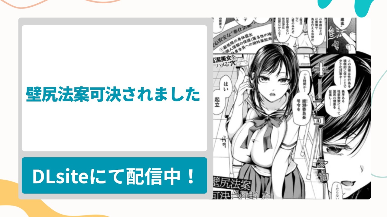 壁尻法案可決されましたを無料で読む方法！男を見下すクール美人委員長が壁尻で醜態を晒す漫画