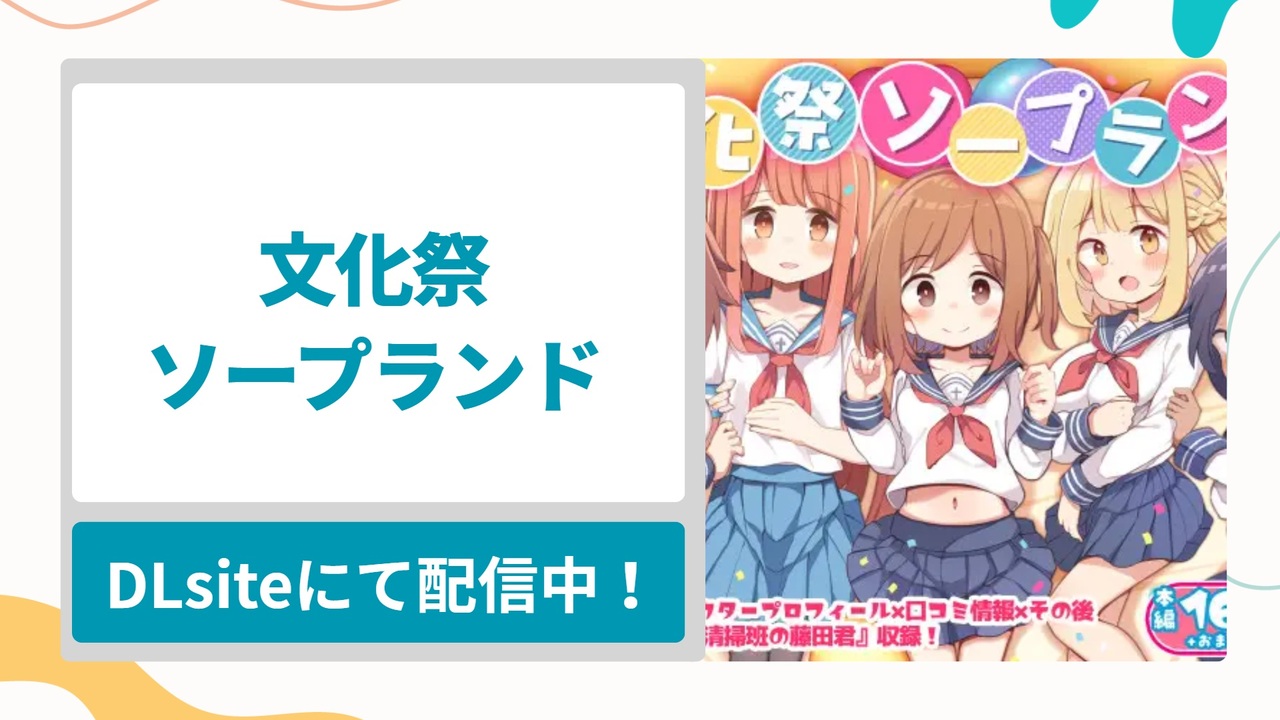 文化祭ソープランドを無料で読む方法！クラスのあの女の子に中出しできる素敵すぎる文化祭の漫画