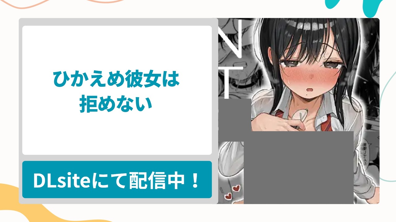 ひかえめ彼女は拒めないを無料で読む方法！彼氏以外の男にハメられ快楽に落ちるムチムチ巨乳彼女の寝取られ漫画