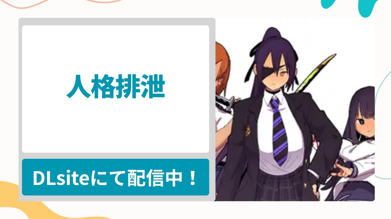人格排泄を無料で読む方法！強くてカッコいいお姉さんたちがアナルを晒してアヘッちゃう漫画