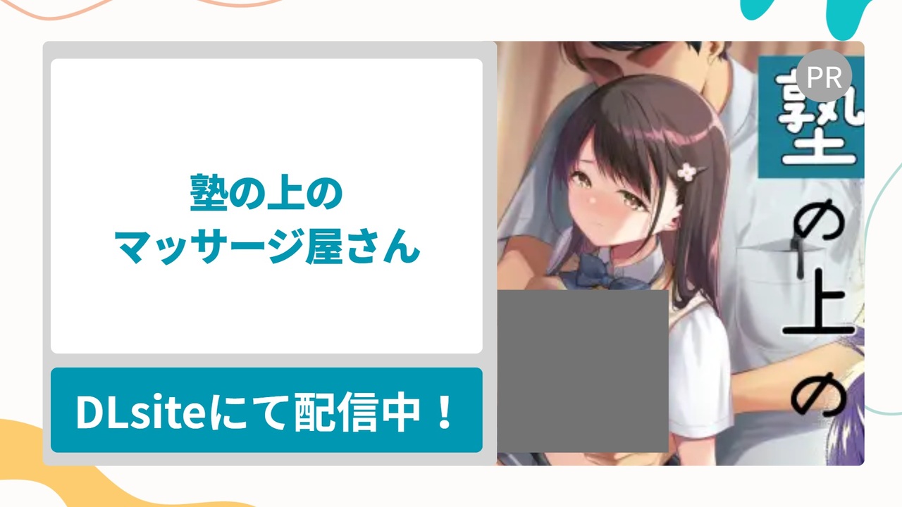 塾の上のマッサージ屋さんを無料で読む方法！初めての快感に大人の施術を自分から希望しちゃう黒髪美少女の漫画