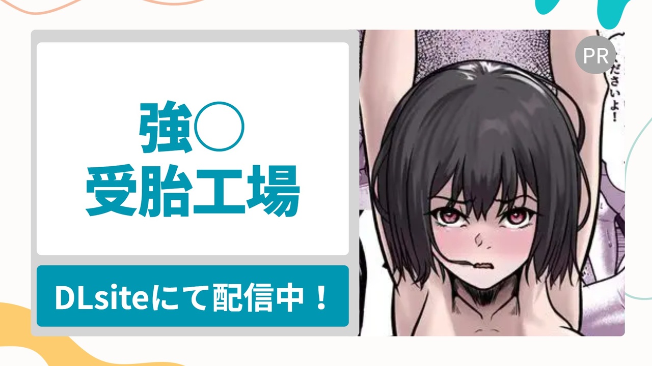 強○受胎工場を無料で読む方法！義務という名分で合意なしに無理やりされちゃう工場の様子を描いた漫画