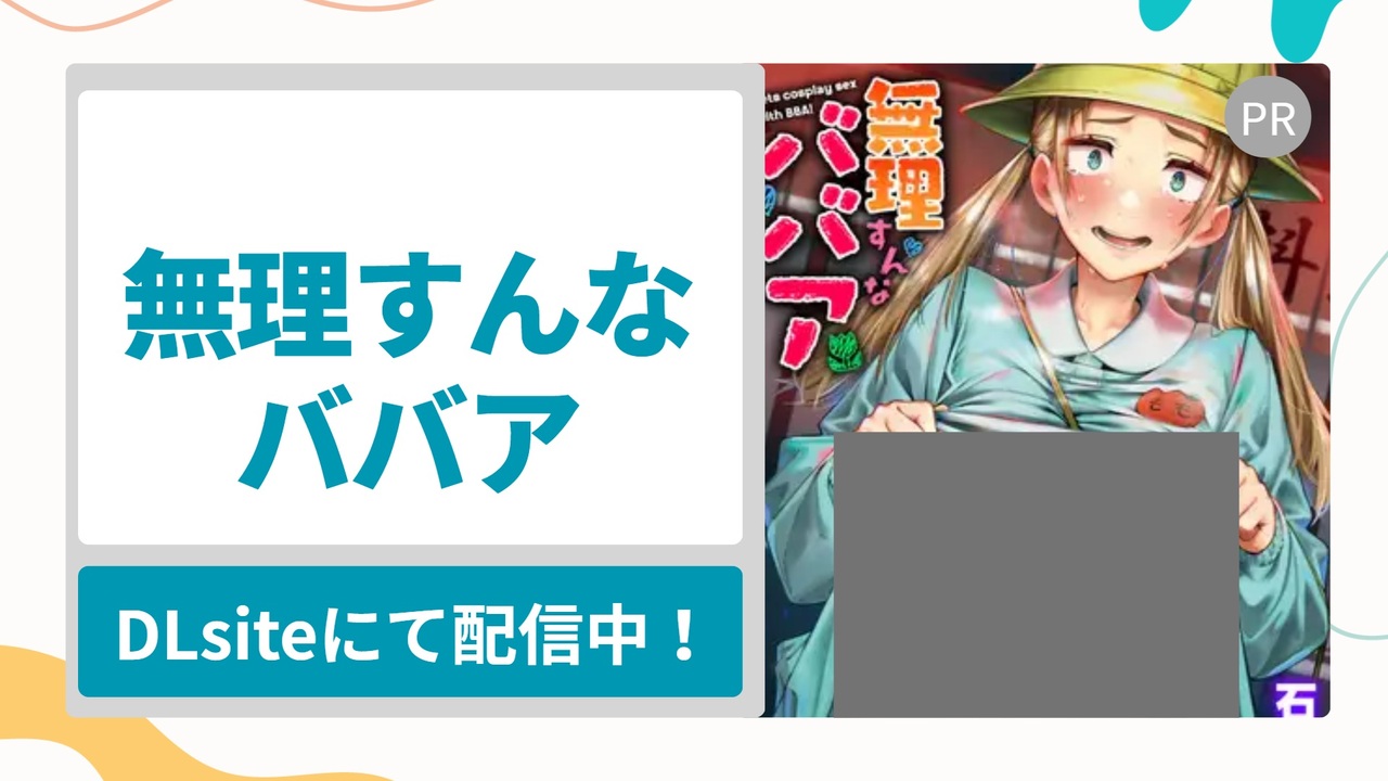無理すんなババアを無料で読む方法！頑張って若作りする三十路コスプレババアが可愛すぎる漫画
