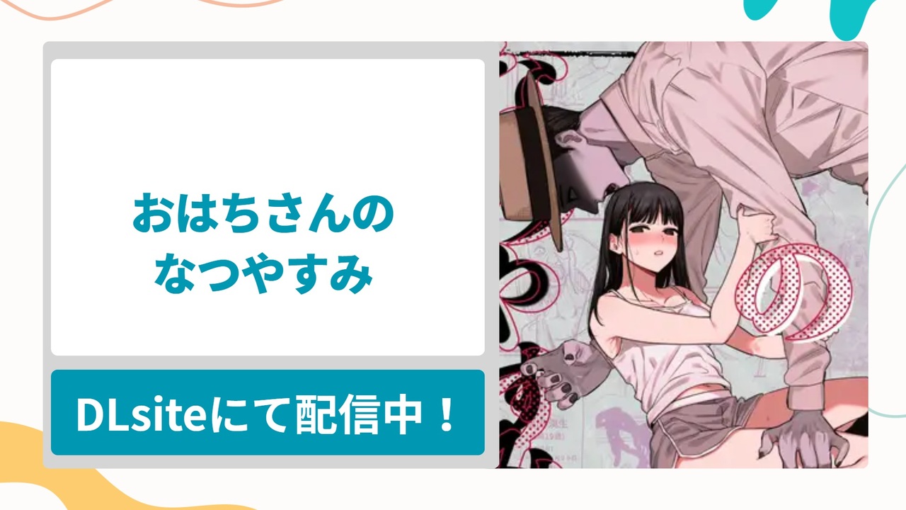 おはちさんのなつやすみを無料で読む方法！夏の田舎で怪異になったお兄ちゃんに遭遇する少女のホラー漫画