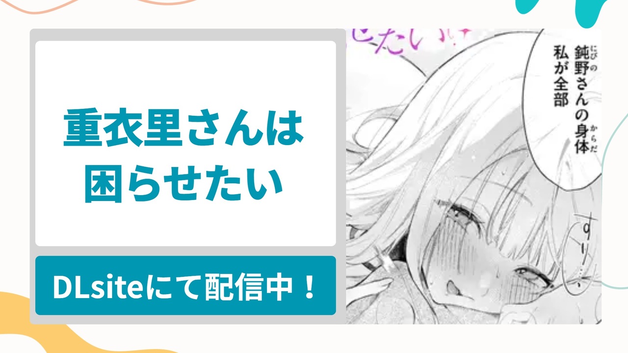 重衣里さんは困らせたいを無料で読む方法！綺麗なお姉さんにいっぱい気持ち良くされちゃう快楽マッサージの漫画