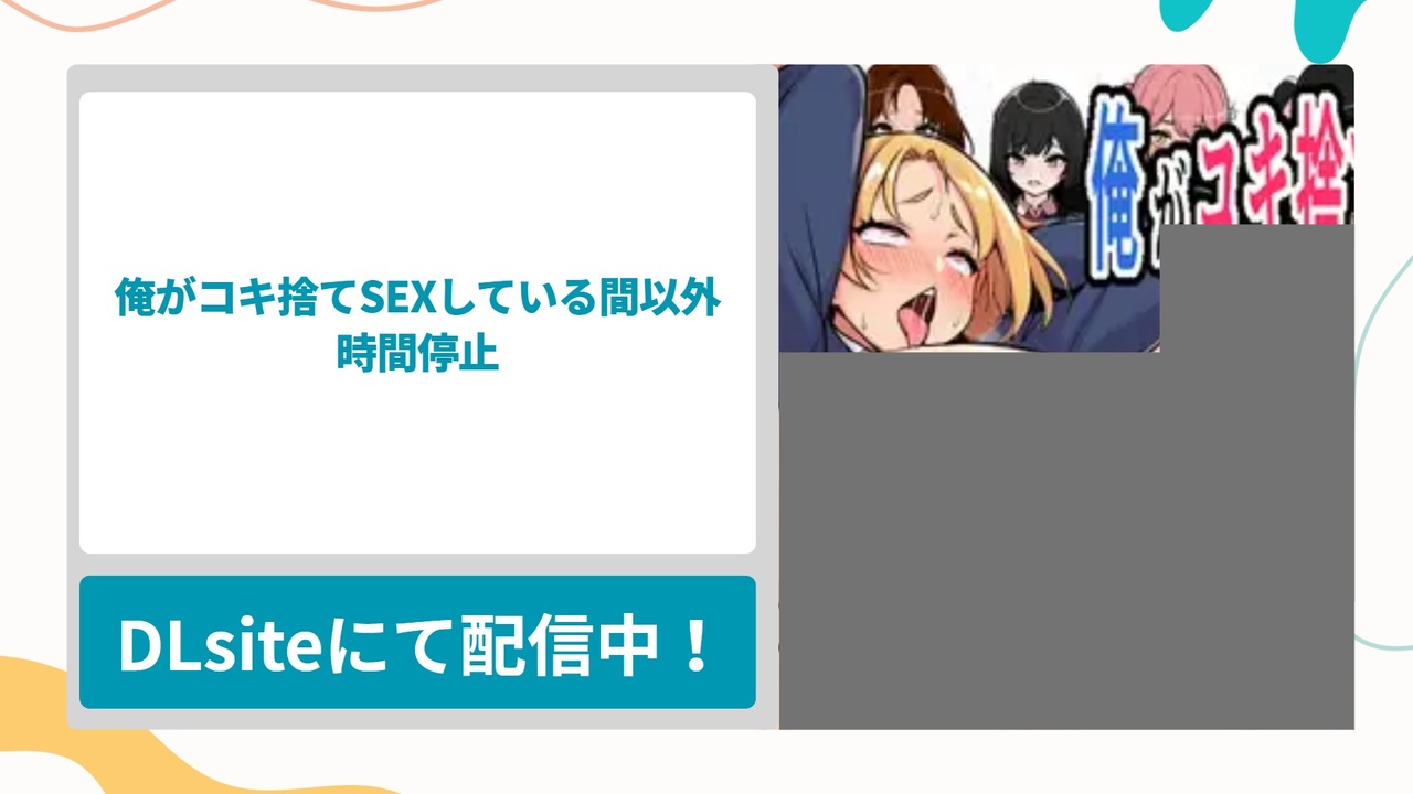 俺がコキ捨てSEXしている間以外時間停止を無料で読む方法！無抵抗なムチムチ爆乳JKたちに好き放題できる時間停止ハーレム漫画