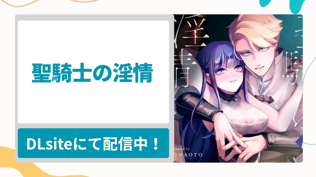 聖騎士の淫情を無料で読む方法！片想いの聖騎士に激しく責められる闇の姫君のラブコメ漫画