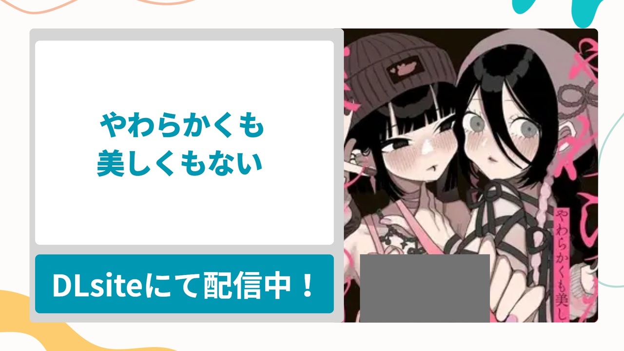 やわらかくも美しくもないを無料で読む方法！クールな先輩との出会いから結ばれるまでがエモい青春漫画