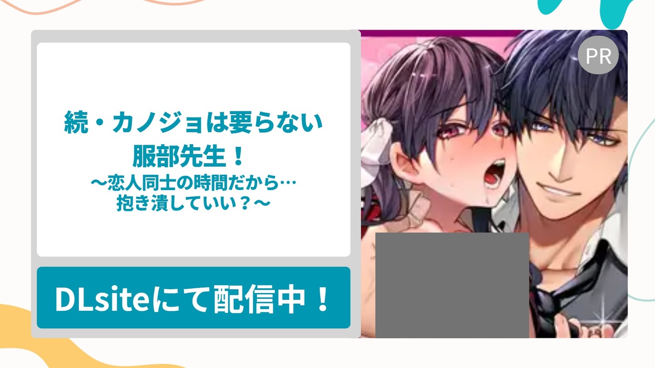 続・カノジョは要らない服部先生！ ～恋人同士の時間だから…抱き潰していい？～を無料で読む方法！前作で恋人同士になった二人が性欲を1ヶ月分溜め込んで一気に爆発させるハードラブラブな漫画