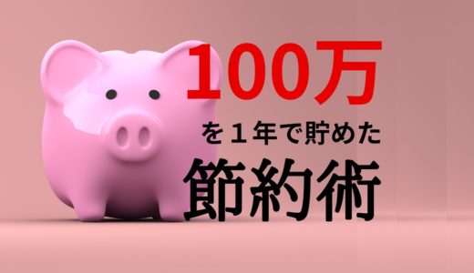 【2024年4月】家計の固定費を見直したい方は必見！！【節約術15選】