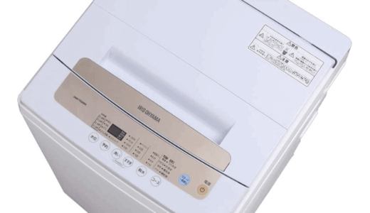 【口コミ】なぜ安い!?アイリスオーヤマ 洗濯機の評判をチェック!!
