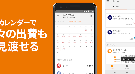 【口コミ】家計簿アプリ利用率NO.1!? 、無料アプリマネーフォワードの評判をチェック!!