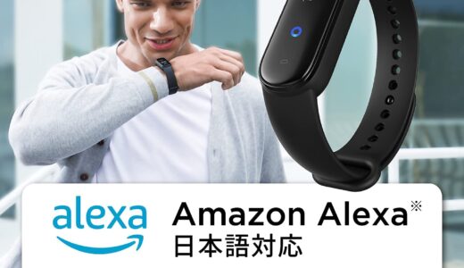 【レビュー】アレクサ日本語対応!!スマートウォッチ amazfit band 5の口コミや評判をチェック!!