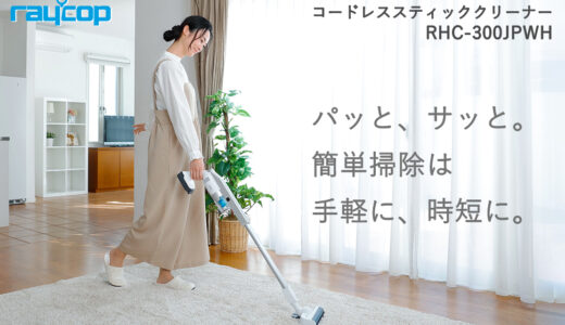 【口コミ】吸わない?!コードレスじゃない?!レイコップ 掃除機の評判をチェック!!