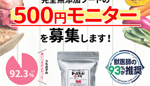 【口コミ】ドッグフード工房の口コミや評判を徹底解説!!