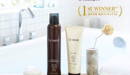【口コミ】効果ない？？ルメント 炭酸シャンプーの評判から使い方まで徹底解説！！