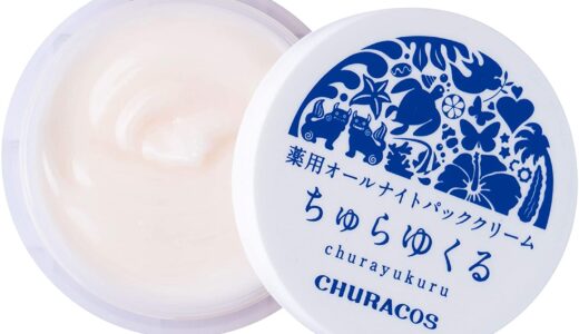 【口コミ】効果はある？？ちゅらゆくるの評判から使い方まで徹底解説！！