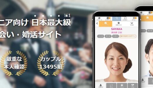 【口コミ】婚活向き??サクラはいる??パートナーズの口コミや評判をチェック!!