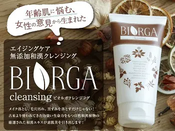 【口コミ】効果なし？ビオルガクレンジングの評判から使い方まで徹底解説！！