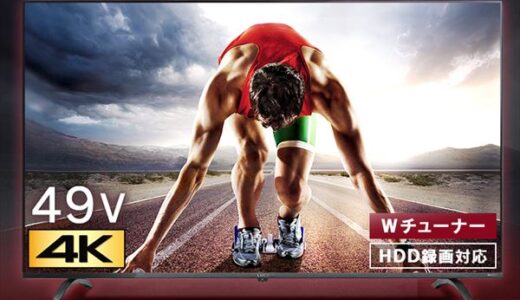 【2024年4月】10万で購入できるおすすめの4kテレビ10選