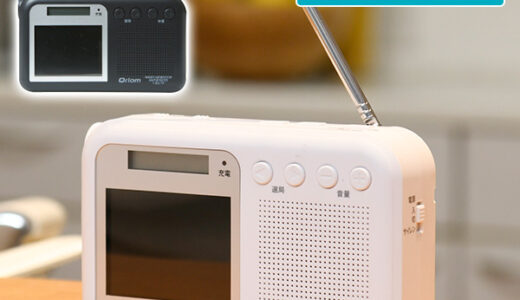 【2024年4月】手回し充電対応のおすすめテレビ10選