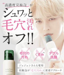 【口コミ】お試しはある？肌ナチュール 炭酸クレンジングの評判から使い方まで徹底解説！！