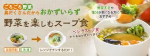 【口コミ】料金は？野菜を楽しむスープ食の使い方から評判まで徹底解説！！