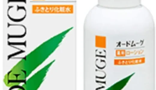 【口コミ】効果なし？オードムーゲの評判から使い方まで徹底解説！！