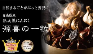 【口コミ】効果なし？源喜の一粒の評判から食べ方まで徹底解説！！