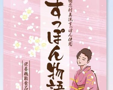【口コミ】太る？すっぽん物語の評判から使い方まで徹底解説！！