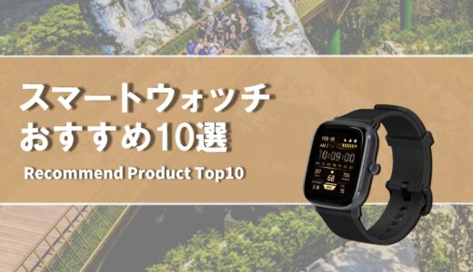 【2024年4月】心電図 おすすめ スマートウォッチ10選