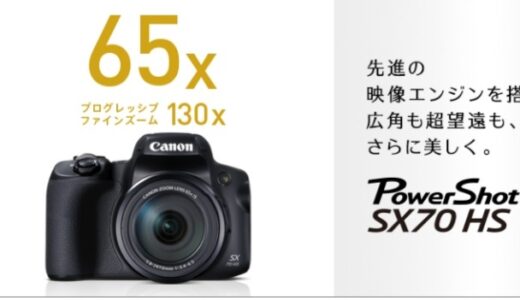 【レビュー】作例付き！Canon SX70HSの使い方から評判まで徹底解説！！