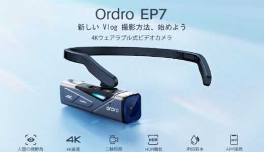 【口コミ】説明書はある？ordro ep7の使い方から評判まで徹底解説！！