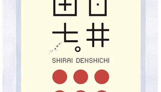 【口コミ】効果なし？田七人参の飲み方から評判まで徹底解説！！