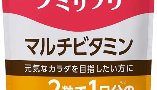 【口コミ】食べ過ぎたら？グミサプリの食べ方から評判まで徹底解説！！