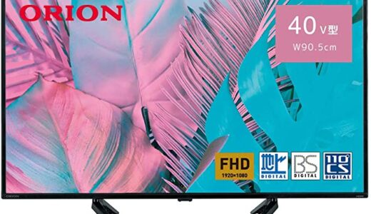 【口コミ】壊れやすい？オリオン テレビの使い方から評判まで徹底解説！！