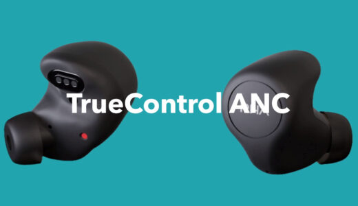 【レビュー】不具合が多い？RHA TrueControl ANCの使い方から評判まで徹底解説！！