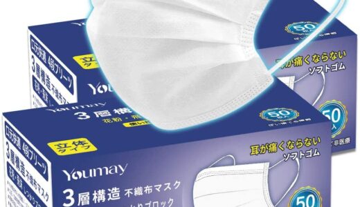 【口コミ】品質は？youmay マスクの使い方から評判まで徹底解説！！