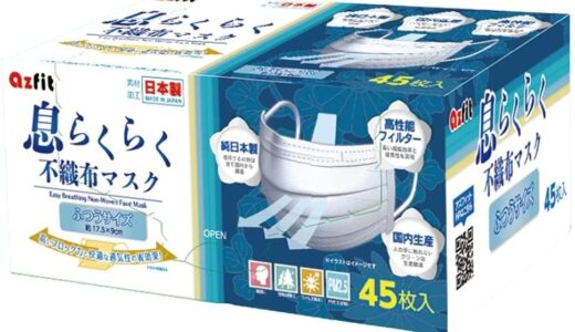【口コミ】日本製？アズフィット マスクの使い方から評判まで徹底解説！！