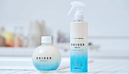 【口コミ】効果なし？オキサイダーの使い方から評価まで徹底解説！！