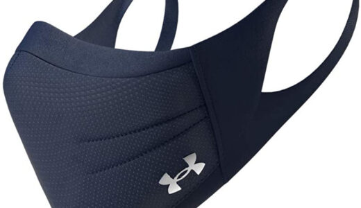 【口コミ】ウイルス対策効果は？アンダーアーマー マスクの使い方から評判まで徹底解説！！