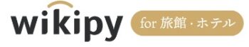 【口コミ】無料？wikipy for 旅館 ホテルの使い方から評判まで徹底解説！！