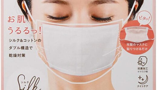 【2024年4月】おすすめのインナーマスク10選