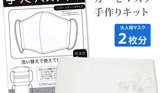 【2024年4月】おすすめの手作りマスク9選