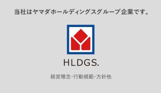 【口コミ】最悪？ヤマダホームズの評価から見積もりまで徹底解説！！