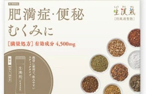 【口コミ】痩せない？生漢煎の評判から飲み方まで徹底解説！！