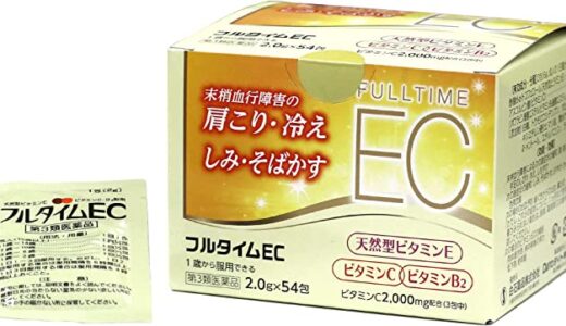 【口コミ】副作用は？フルタイムecの評判から飲み方まで徹底解説！！