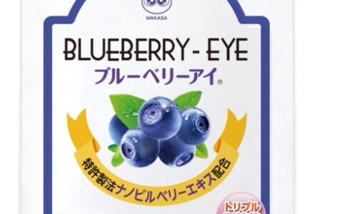 【口コミ】効果ある？ブルーベリーアイの評判から飲み方まで徹底解説！！
