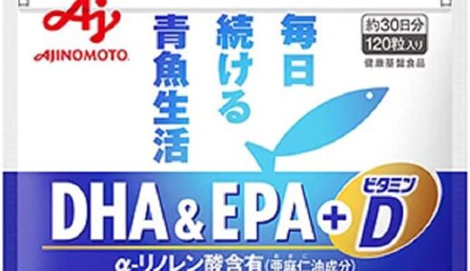【口コミ】解約方法は？味の素 dha&epaの評判から飲み方まで徹底解説！！