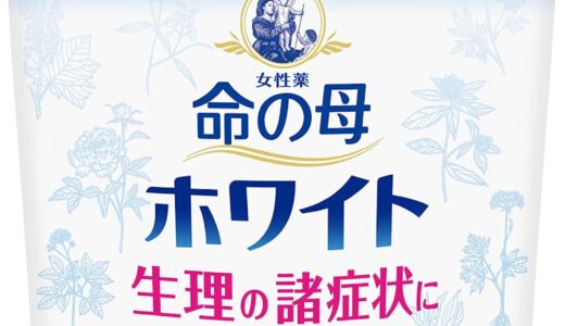 【口コミ】副作用は？命の母ホワイトの評判から飲み方まで徹底解説！！